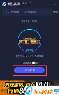 免费好用的游戏加速器,尽享游戏乐趣