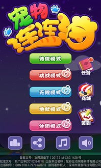 宠物游戏破解版大全