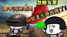 搞鸡的游戏,欢乐无限