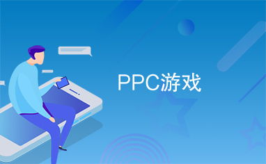 ppc游戏下载,随时随地下载体验
