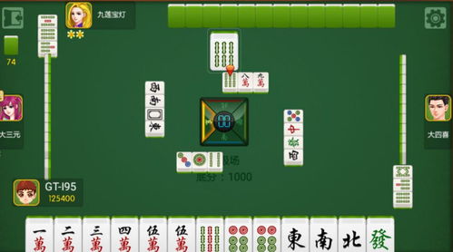 麻将游戏四人,麻将游戏的四重奏