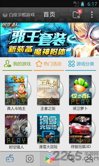多酷游戏助手官方版 