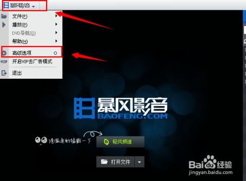 暴风影音播放器安卓版下载 