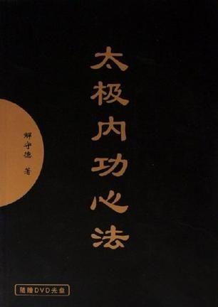 内功心法