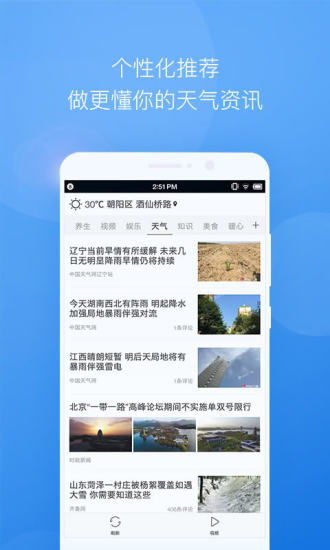 墨迹天气精准版 