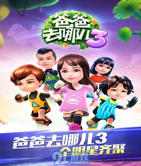 老爸游戏,跨越年龄的欢乐时光