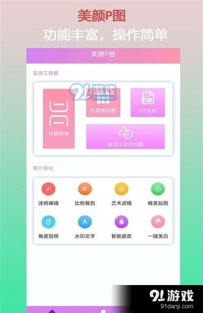 一键抠图p图软件下载 