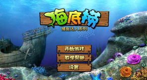 2048弹弹球之海底世界 