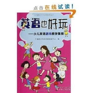 游戏英语教学