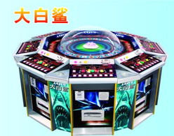 大白鲨游戏机