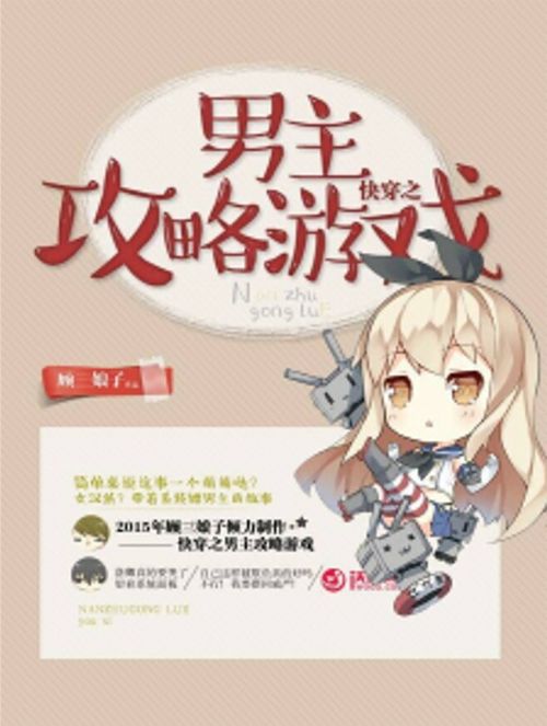 快穿男主攻略游戏,快穿之男主攻略游戏全解析