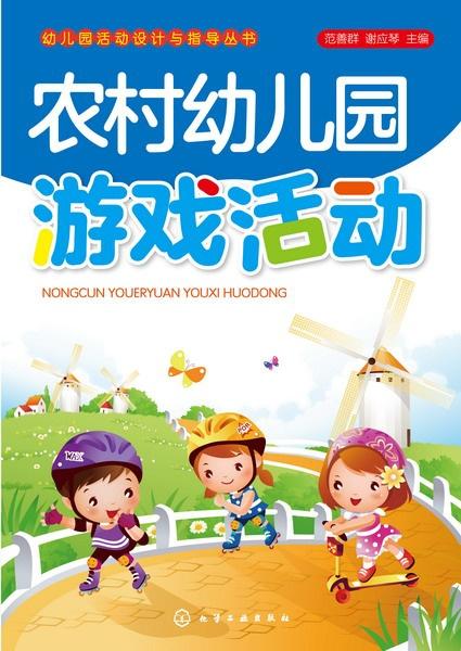 幼儿园游戏活动大全,促进幼儿全面发展