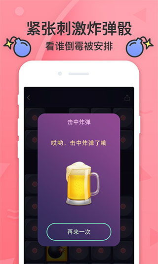 喝酒游戏软件,让你的聚会更加精彩
