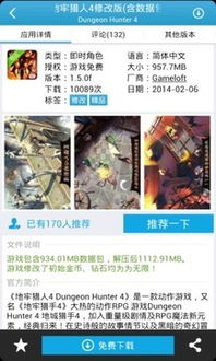 爱吾破解游戏