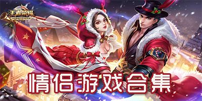 情侣之间好玩的游戏