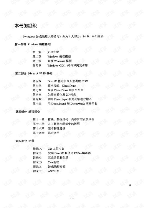 windows游戏编程,打造你的游戏梦想之旅