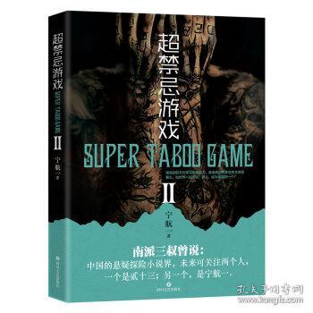 禁忌游戏2,暗影重生的惊悚之谜