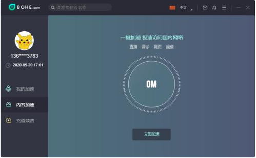 薄荷游戏加速器