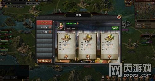 三国群英网页游戏