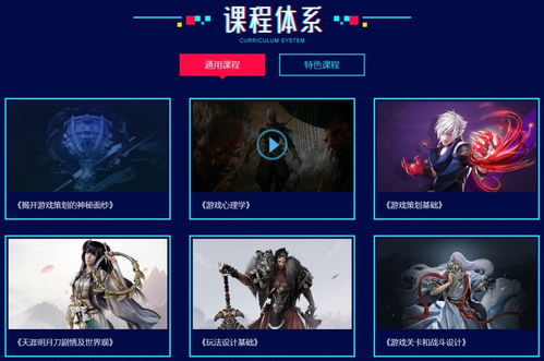 大学游戏设计,大学游戏设计专业概览