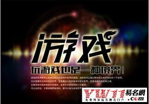 网络游戏起名,揭秘网络游戏起名艺术