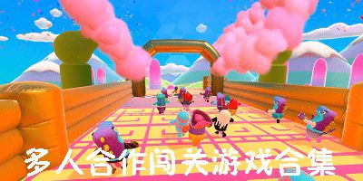 合作闯关游戏,合作闯关游戏的精彩篇章