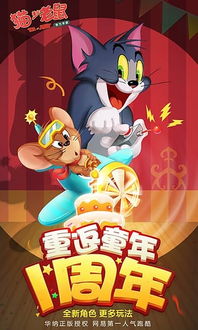猫和老鼠游戏官方手游,智慧与勇气的较量