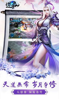 逆仙游戏,穿梭时空的奇幻冒险之旅