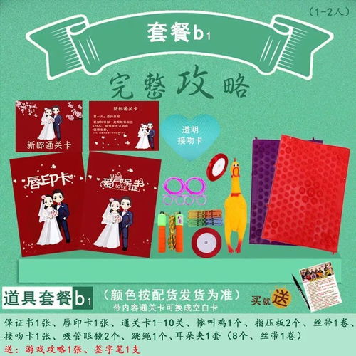 结婚游戏卡,结婚游戏卡背后的爱情故事