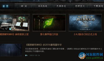 暴雪战网 