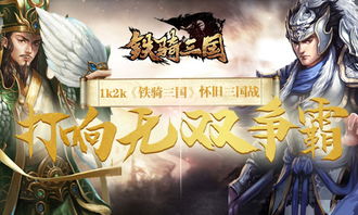 铁骑游戏名,荣耀战纪