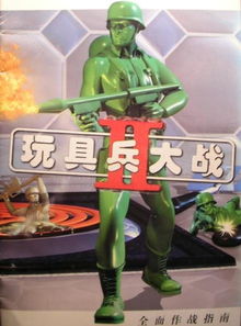 暴走玩具兵 