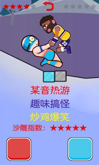 双人搞笑游戏,双人搞笑游戏欢乐无限