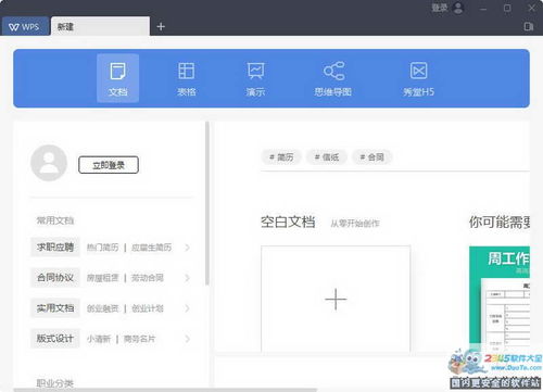 wpsoffice手机版下载 