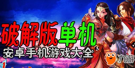 山海游戏大全 