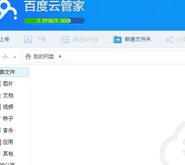 磁云网盘 