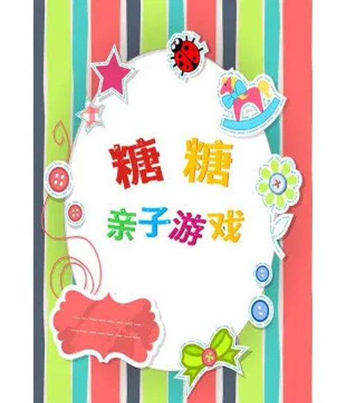 立冬亲子游戏,欢乐游戏乐翻天
