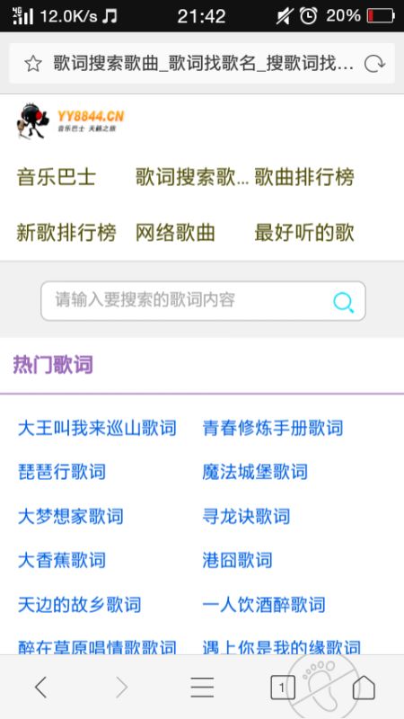 歌词获取器 
