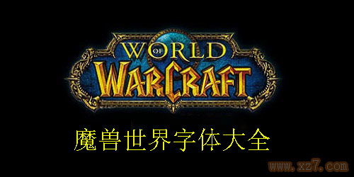魔兽世界手机英雄榜手机版 