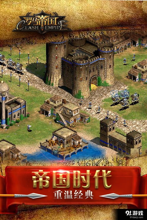 罗马帝国 