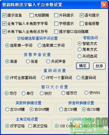 万能五笔输入法 