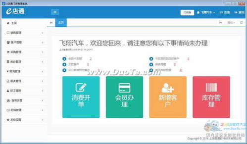 金圈云商店铺管理软件手机移动客户端apk下载安装 