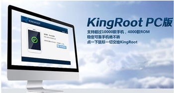 KingRoot一键root工具 