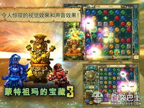 蒙特祖玛的宝藏3 