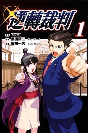 逆转裁判1 