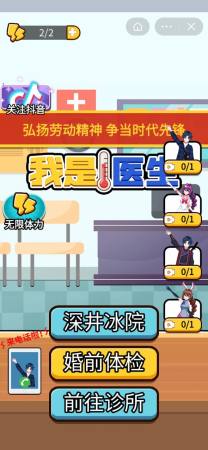 我是医生游戏,沉浸式医疗救星之旅