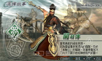 真三国无双4手机版下载 