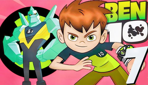 少年骇客ben10模组 