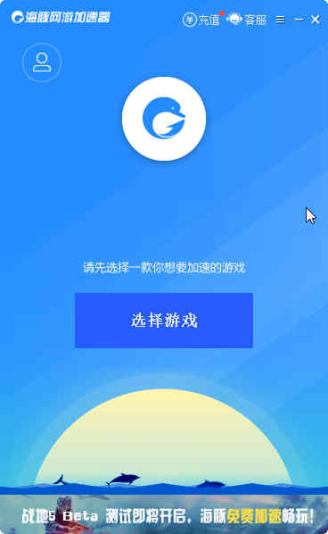 海豚加速器免费版下载 