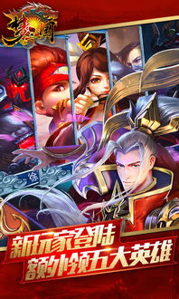 梦三国手游下载百度版 
